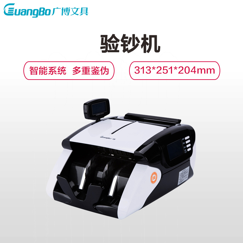 广博(GuangBo)JBYD-662B 点钞机 验钞机 人民币鉴别仪(B类机)办公设备用品
