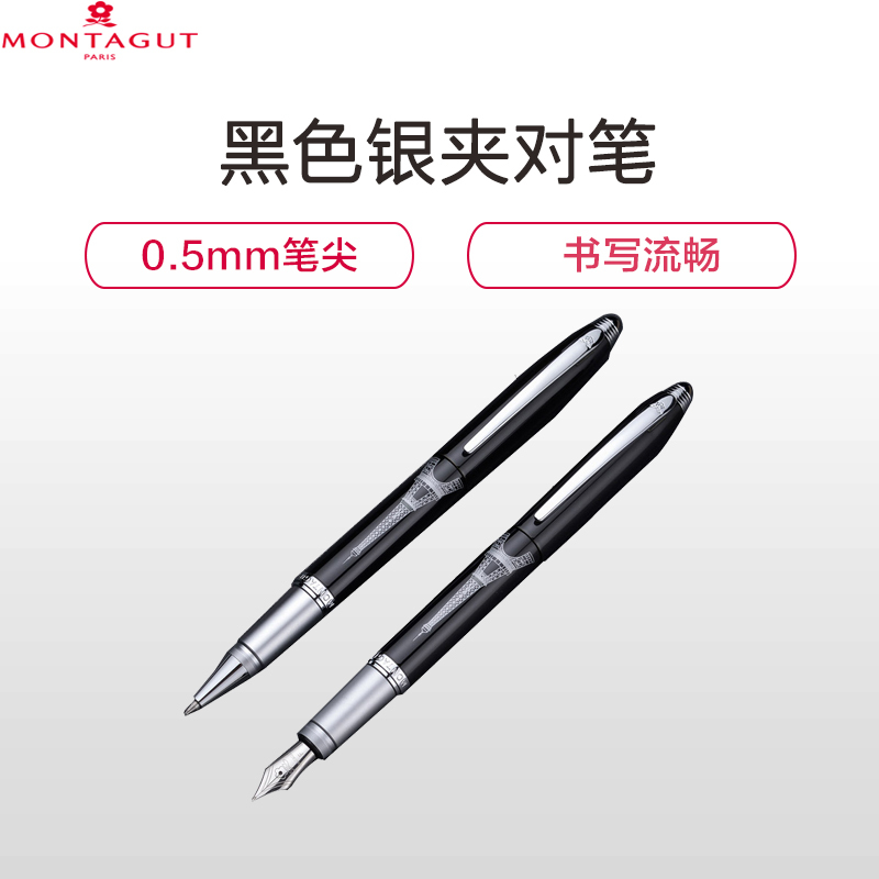梦特娇(Montagut)黑丽雅钢笔+签字笔 0.5mm埃菲尔对笔 礼盒装签名笔 情侣笔 墨水笔 白领钢笔