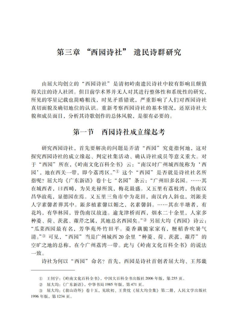 明清之际岭南诗坛研究高清大图