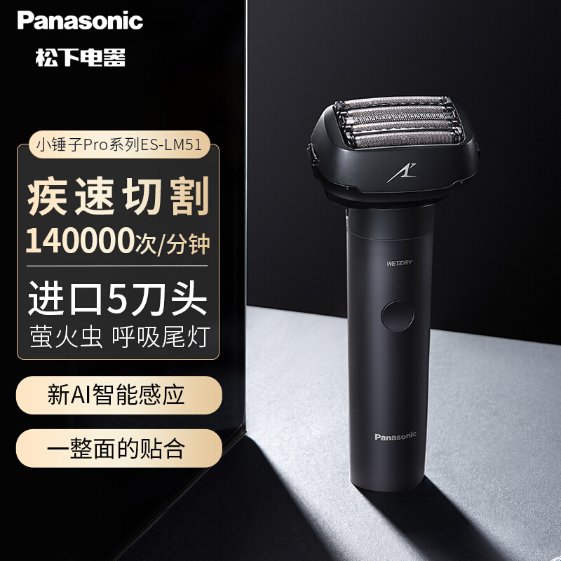 松下(Panasonic)大锤子电动剃须刀LM51往复式刮胡刀5刀头小锤子pro全身防水男士生日节日圣诞送男友送男生 黑