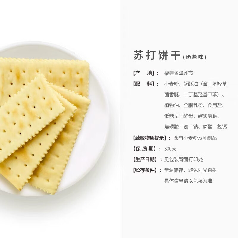 [满199减100]来伊份 苏打饼干360g早餐代餐饼干食品咸味休闲零食小吃薄脆饼干高清大图