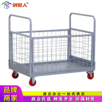创世人 办公家具全钢平板推车仓储物流物料车万向轮可折叠围栏仓储笼式置物搁板