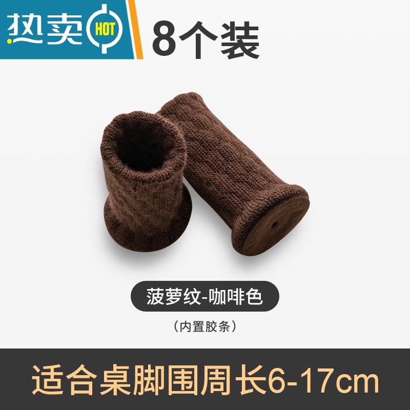 敬平2021新款椅子腿保护套凳子脚套防滑椅子脚套桌腿桌脚桌椅脚垫防滑垫 菠萝格硅胶款-咖啡色8个装