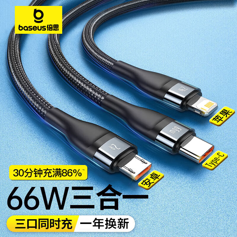 倍思 数据线三合一充电线6A快充66W充电器线 适用苹果14/13小米华为Type-c安卓手机一拖三车载 黑高清大图