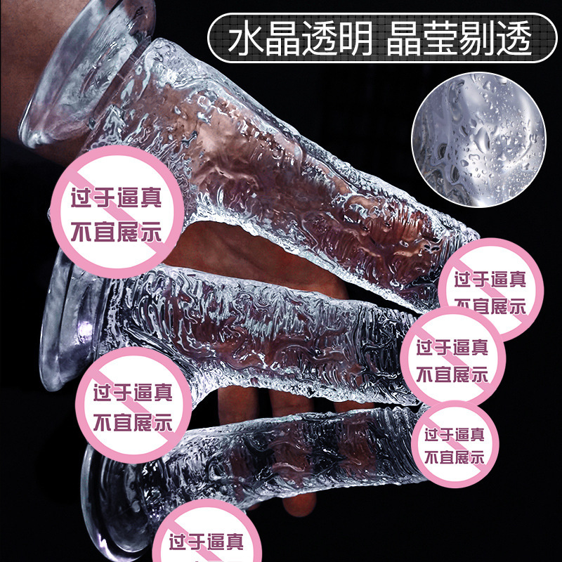 水晶透明仿真阳具吸盘手动软肉假阴茎炮机女用自慰器具情趣性用品筋爆战士-小号透明款