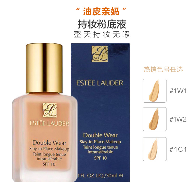 雅诗兰黛DW持妆粉底液 油皮亲妈持久不脱妆遮瑕控油防晒SPF10 PA++防晒Estee Lauder