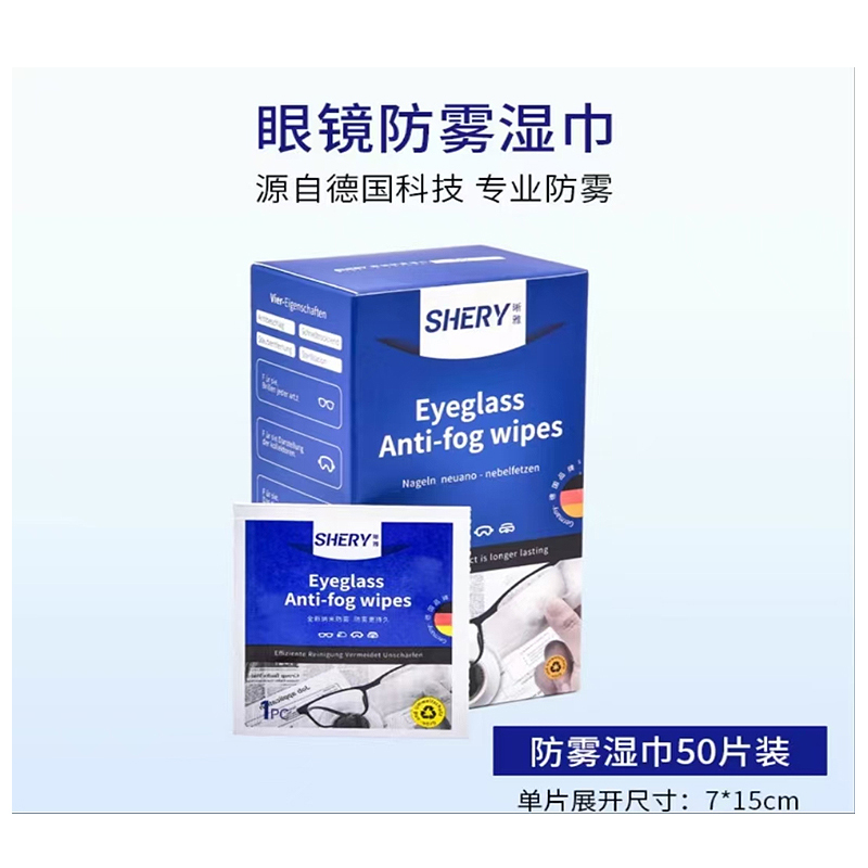 眼镜防雾湿纸巾 独立包装50片/盒高清大图
