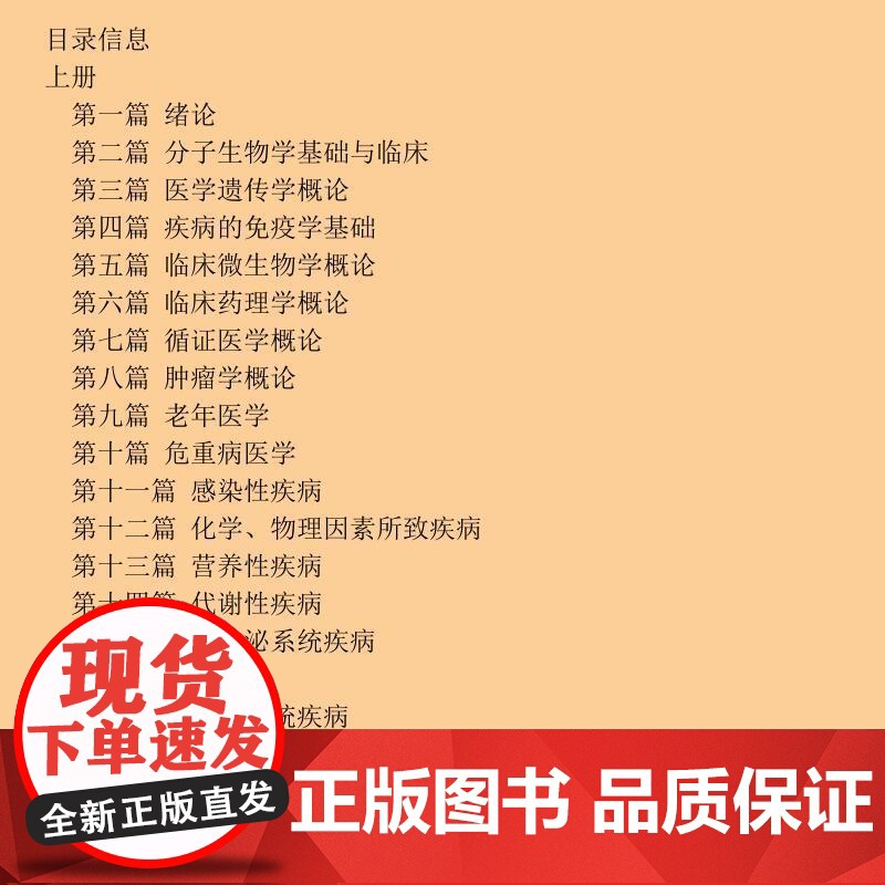 [绝版清仓 不退不换]实用内科学(上下册) 第14版 陈灏珠 林果为 王吉耀 编 人民卫生出版社高清大图