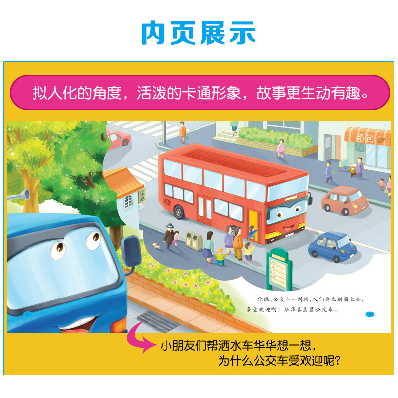 [醉染正版]0-5-8周岁儿童汽车认知早教启蒙幼儿园书籍亲子阅读宝宝益智故事幼儿绘本图书提升专注力车车认知图画书绘本全8高清大图