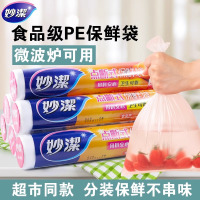 妙洁点断式厚实保鲜袋 加厚食品级点断手撕厨房家用一次性连卷塑料袋冰箱专用