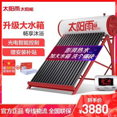 sunrain太阳雨太阳能20管175L升级加大水箱全自动上水智能光电两用太阳能热水器[含安装服务]