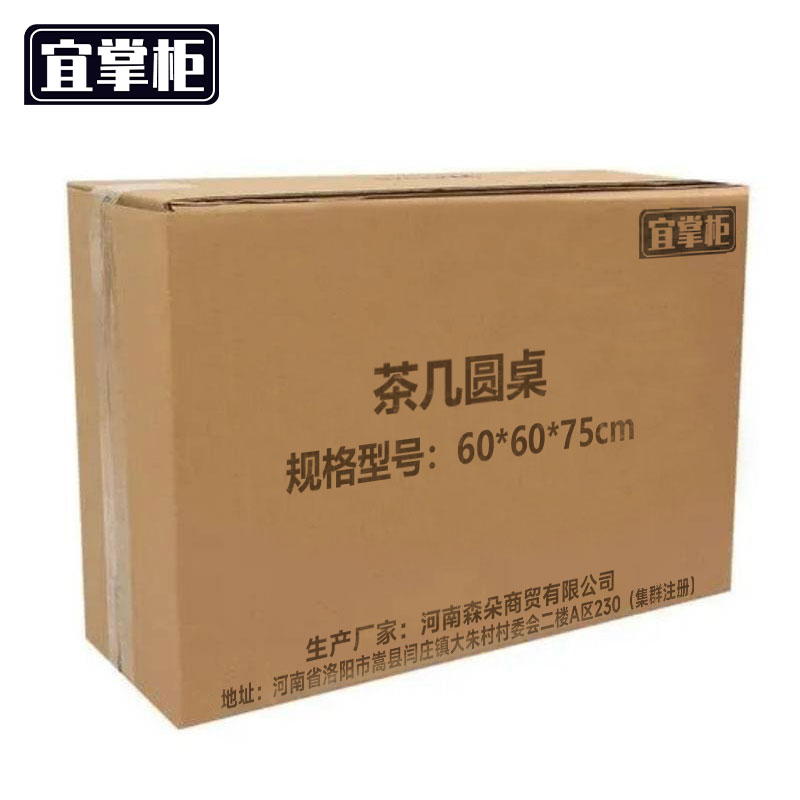 宜掌柜 茶几 圆桌高清大图