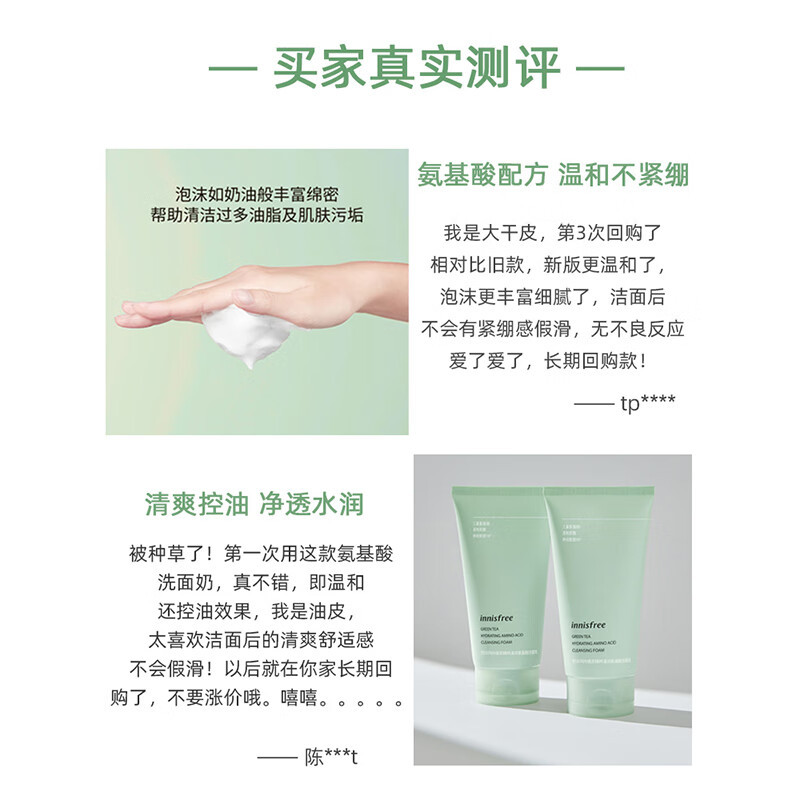 悦诗风吟innisfree绿茶洁面乳洗面奶精粹洁面乳深层修护保湿补水男女通用 绿茶洁面(发新包装) 150ml