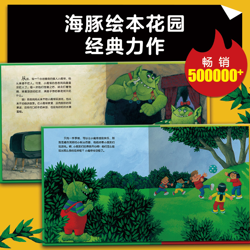 醉染图书小魔怪要上学(平)(NEW)/绘本花园9787553509952高清大图