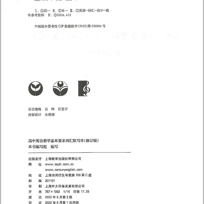 [2本套]词汇解析+词汇默写本 高中通用 [正版]新标准词汇丛书 高中英语教学基本要求词汇解析+词汇背诵本+词汇默写本高清大图