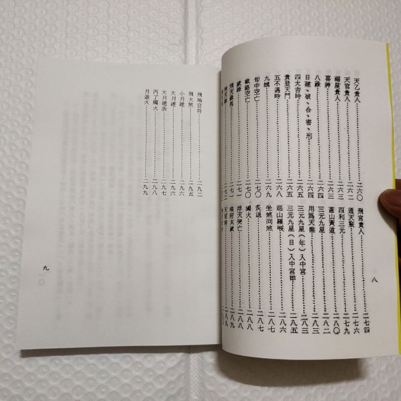 梁湘润神煞探原行卯版完整高清精印版四柱八字命理经典资料高清大图