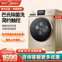 美的(Midea) MG100S31DG5 滚筒洗衣机全自动 大容量家用巴氏除菌10公斤上排水BLDC变频静音