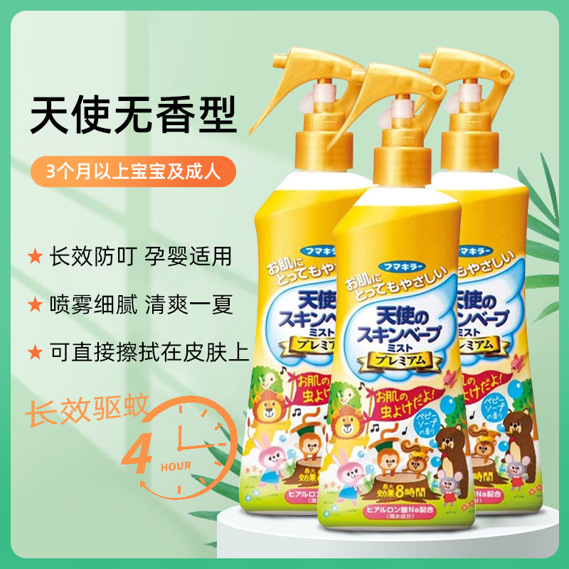 VAPE未来金色天使喷雾婴儿童宝宝花露水室内户外便携200ml