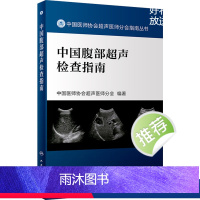 【正版】中国腹部超声检查指南 2022版中国超声医师协会浅表妇科腹部血管肌骨ct诊断彩超入门b超书籍医学影像学医学技术