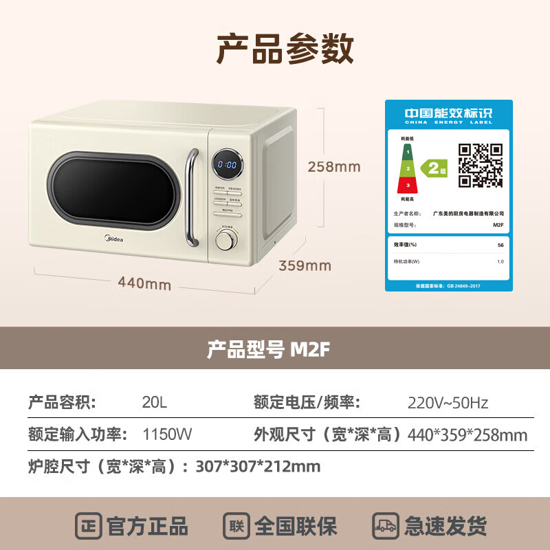 美的(Midea)微波炉复古奶油风微波炉烤箱一体小型家用20L易解冻五档速热全自动多功能一体迷你 M2F高清大图