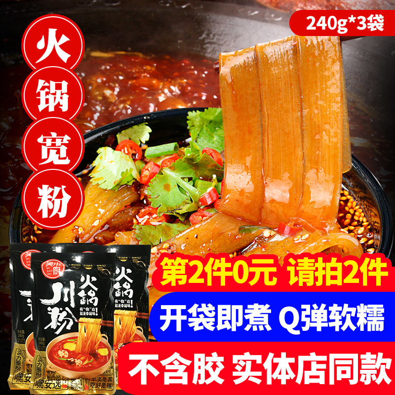 吴小厨米面制品 第2件0元 吴小厨火锅川粉240g 3袋四川特色红薯宽粉火锅粉条红苕粉皮酸辣速食非土豆粉保鲜湿粉宽 粉条米面制品 价格图片品牌报价 苏宁易购盈棚食品专营店
