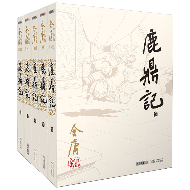 [正版]鹿鼎记金庸武侠小说全集5册 金庸作品集朗声旧版三联珍藏版武侠经典武侠书籍韦小宝周星驰陈小春电视剧原著文学小说广高清大图
