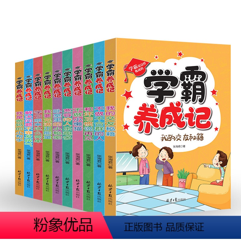 【正版】学霸成长记 套装10册 养成记彩图非注音版三四五六年级需读儿童故事6-12-15周岁 青少年成长励志十本书小学