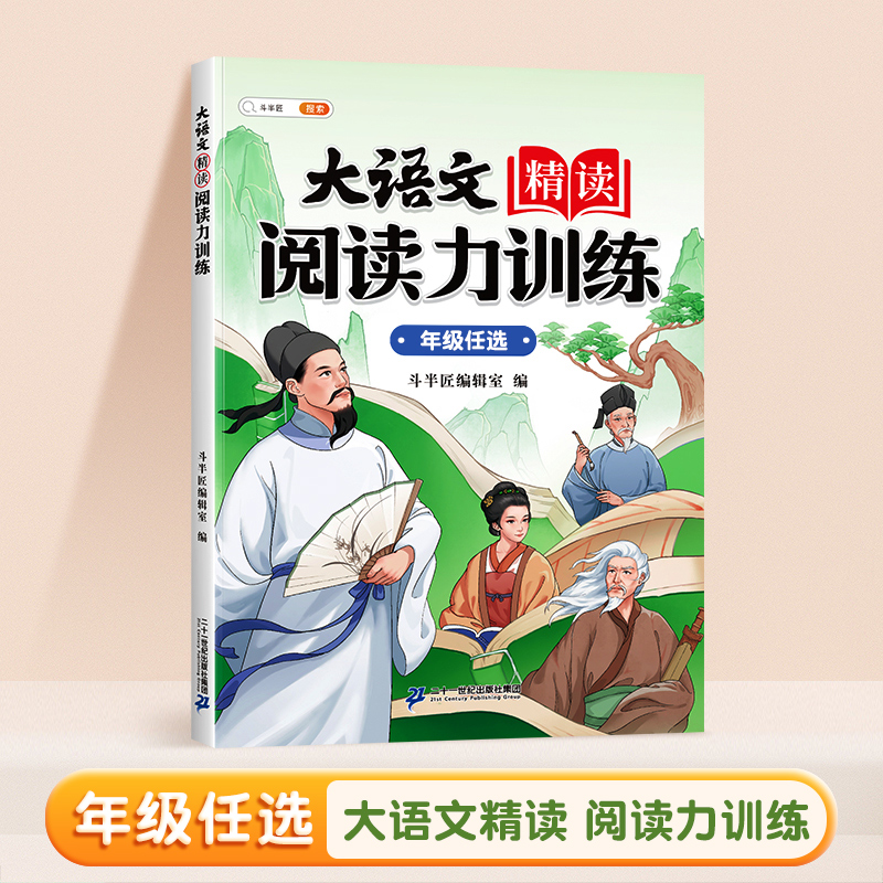[写作阅读两手抓]阅读训练+同步作文 六年级上 [正版]大语文精读阅读力训练一二年级三四五六年级晨读美文语文阅读理解强化高清大图