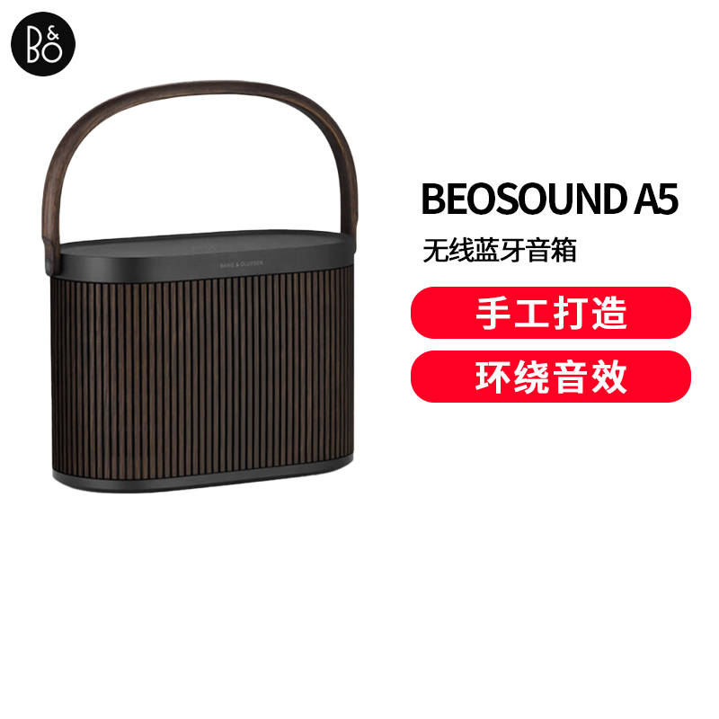 B&OBeosound A5 便携式音响音箱丹麦bo室内无线蓝牙桌面音响HIFI音箱 深色橡木版高清大图