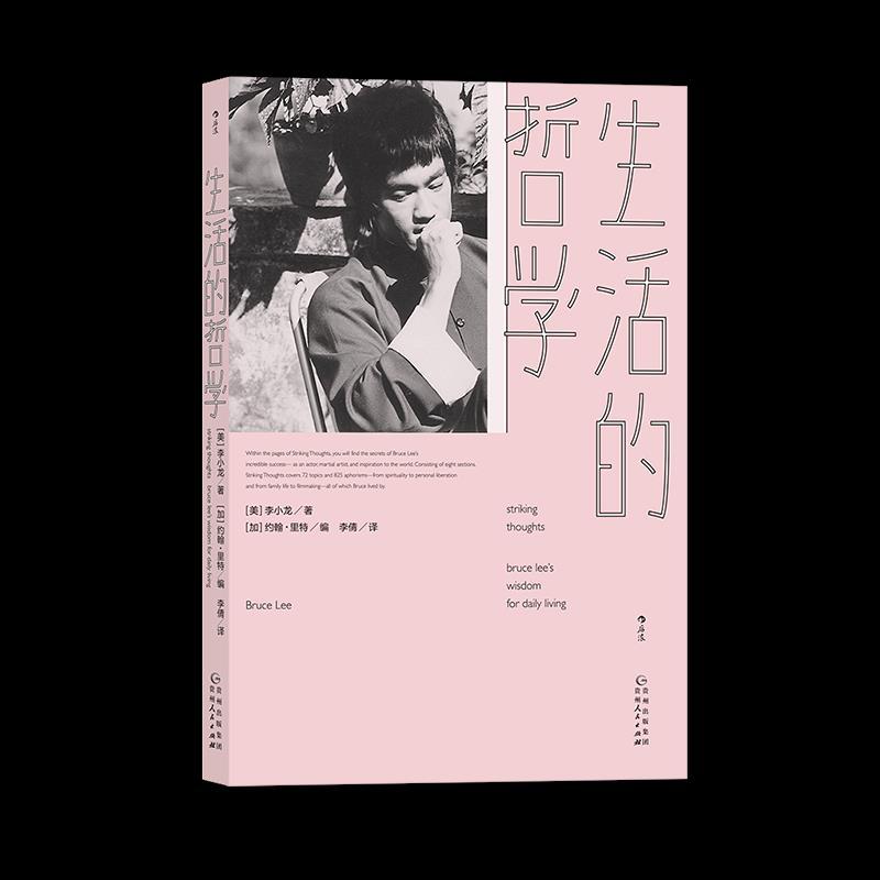 醉染图书生活的哲学9787221160409高清大图