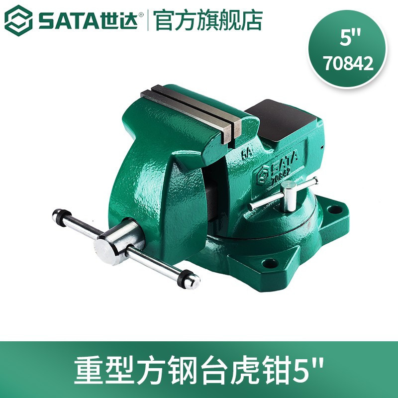 世达(SATA) 重型方钢台虎钳 5寸 70842