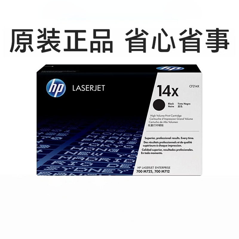 惠普(HP) CF214X 14X 硒鼓原装黑色大容量 适用HP M712dn M725dn M725f M725z高清大图