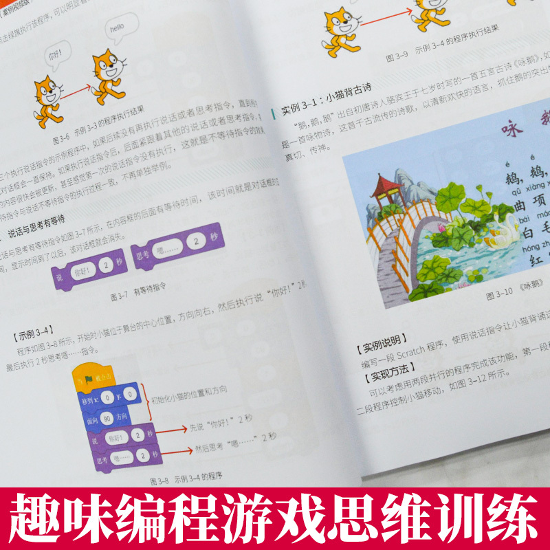 [正版图书]2023新版Scratch少儿编程从入门到精通scratch3.0少儿游戏小学生趣味编程儿童编程入门零基础自
