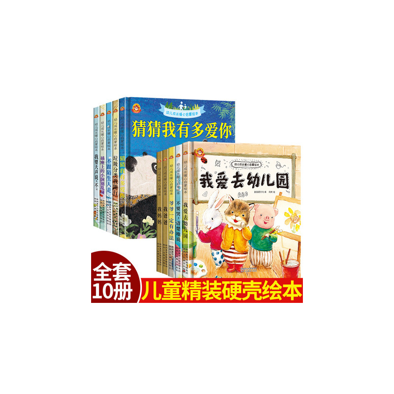 [硬壳非注音7本]爱去幼儿园+爱上幼儿园 [正版]精装硬壳儿童绘本3–6岁 我爱去幼儿园绘本阅读老师硬皮硬面绘本4—6岁