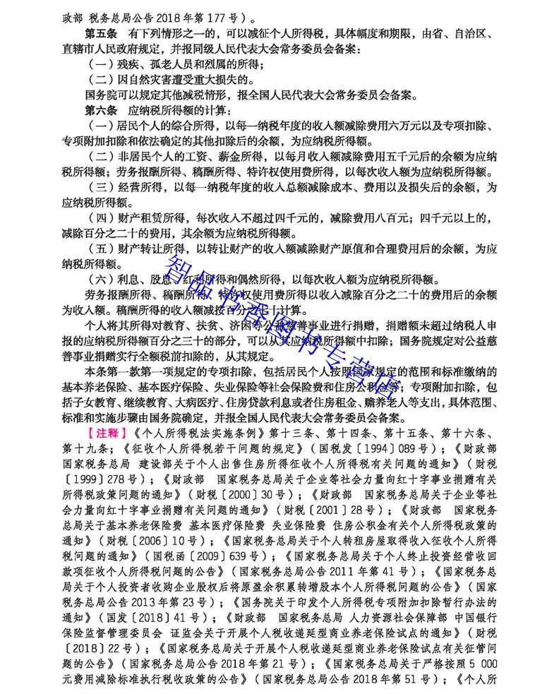 [醉染正版]正版2023年版中华人民共和国现行税收法规及优惠政策解读 立信会计出版社财务税法书籍 企业所得税法个人所高清大图