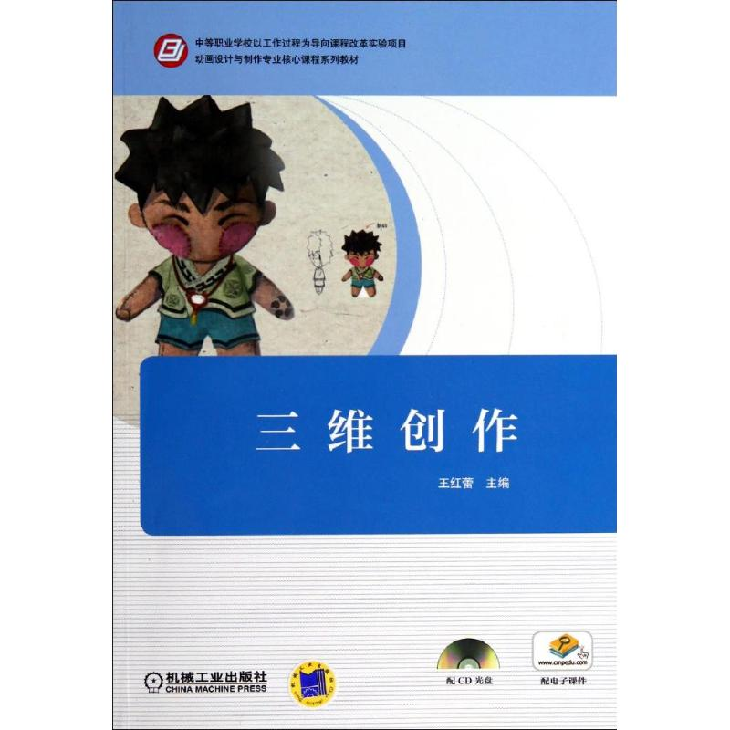 醉染图书三维创作/王红蕾9787111458364高清大图