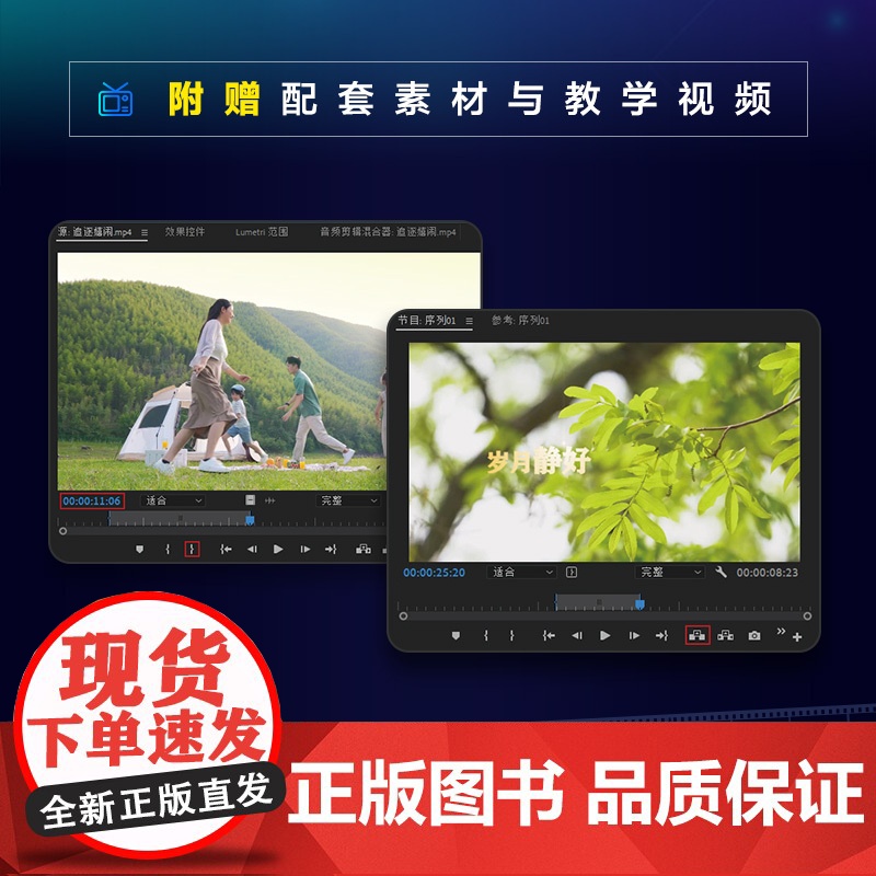 Premiere Pro短视频剪辑零基础一本通 pr教程书籍软件自学教程短视频剪辑制作视频剪辑制作高清大图