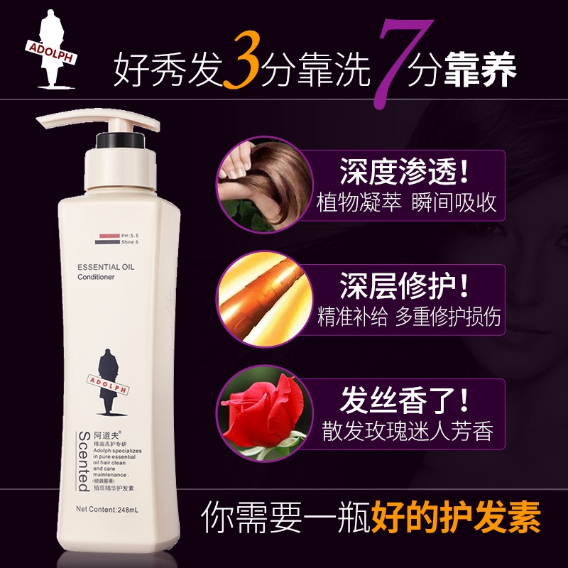 阿道夫精油香护理专研护发素(植萃精华)248ml(1*48)高清大图