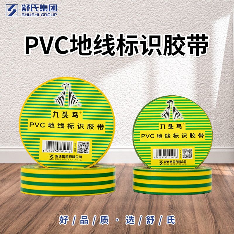 九头鸟地线标识胶带 黄绿双色电工胶带PVC绝缘胶带 18mm*10m高清大图