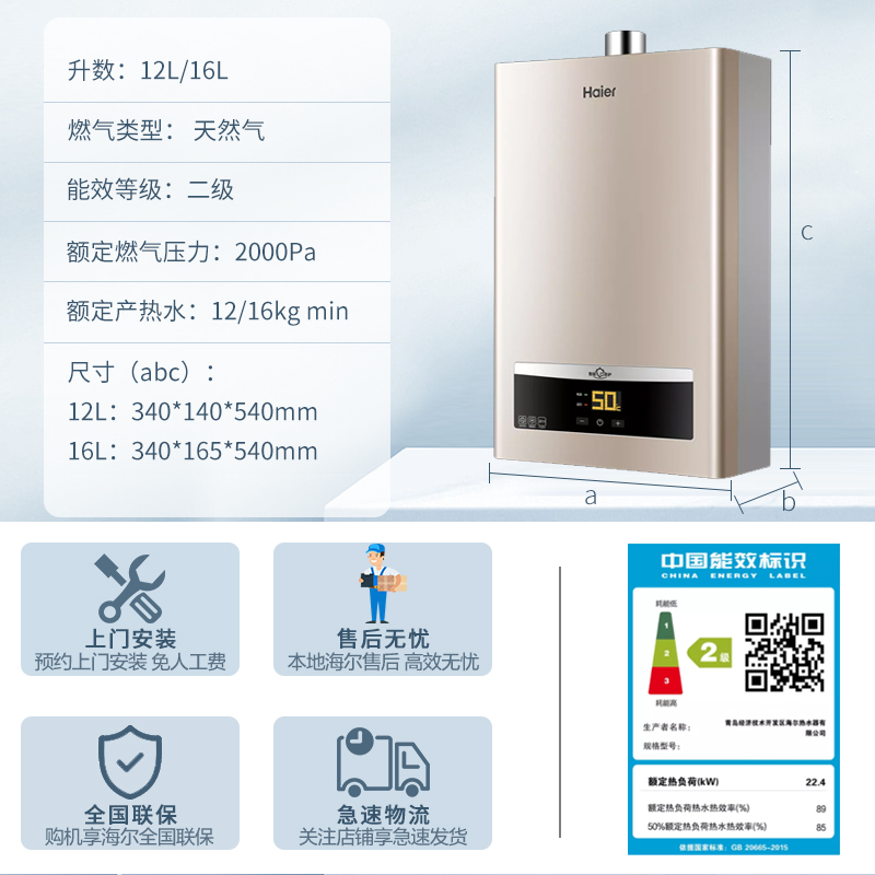 Haier/海尔16升天燃气热水器JSQ30-16D11(12T)安全自检 50℃高温锁 变频恒温 低水压启动56重安防