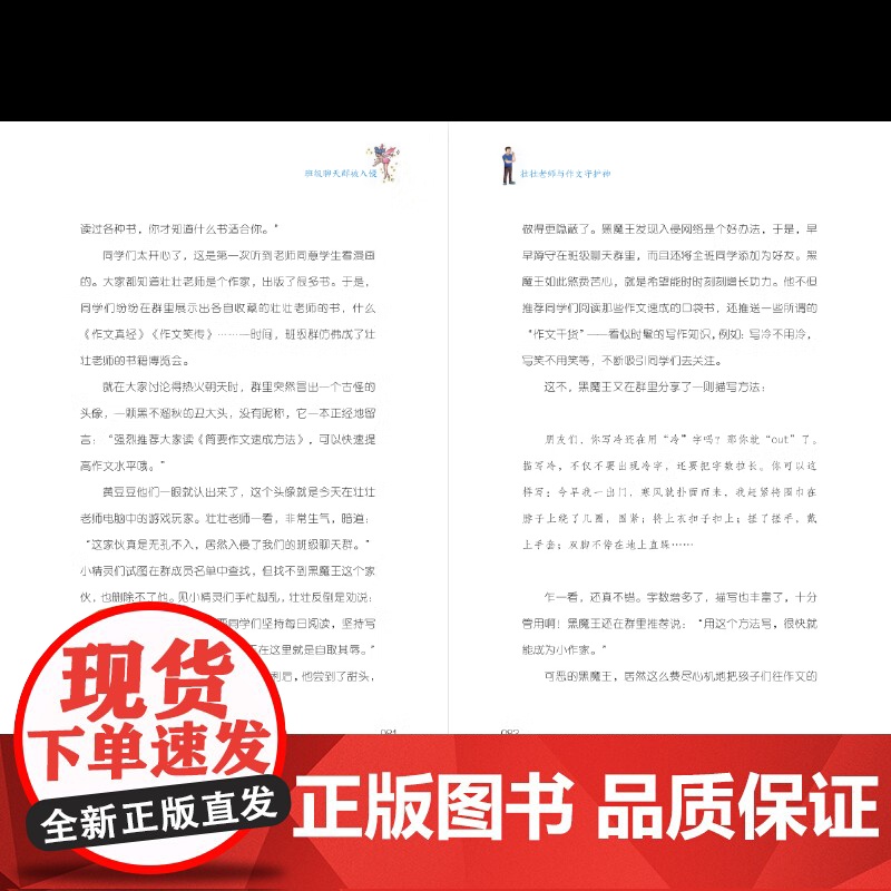 [央视网]壮壮老师与作文守护神 壮壮老师作文故事系列 小学3-6年级快乐阅读 全国写作名师何捷老师的全新作文幻想故事系列高清大图