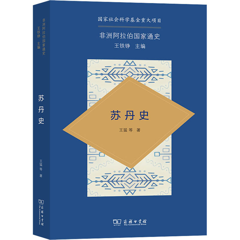苏丹史高清大图