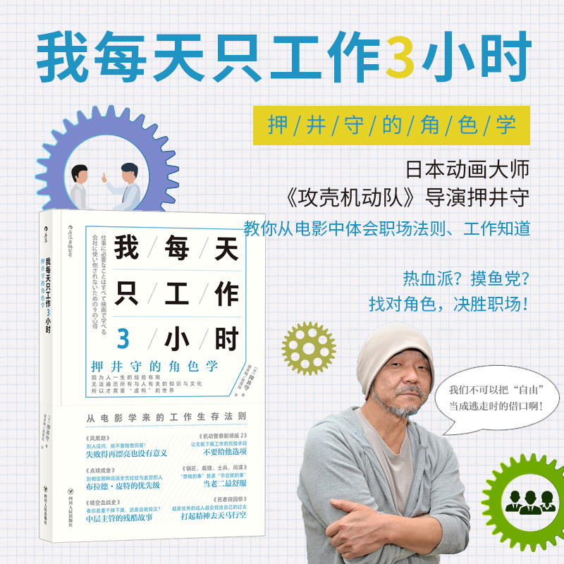 [正版]后浪《我每天只工作3小时》教你从电影中体会职场法则、工作之道!热血派?摸鱼党?找对角色,决胜职场!高清大图