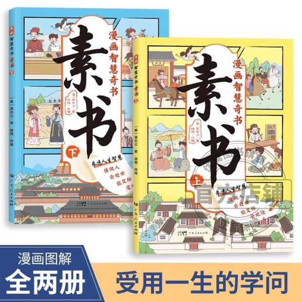 [全3册]漫画趣味心理学安全保护时间管理 [正版]漫画智慧奇书素书 漫画民法典入门 用什么保护自己让孩子学法懂法学会自我高清大图