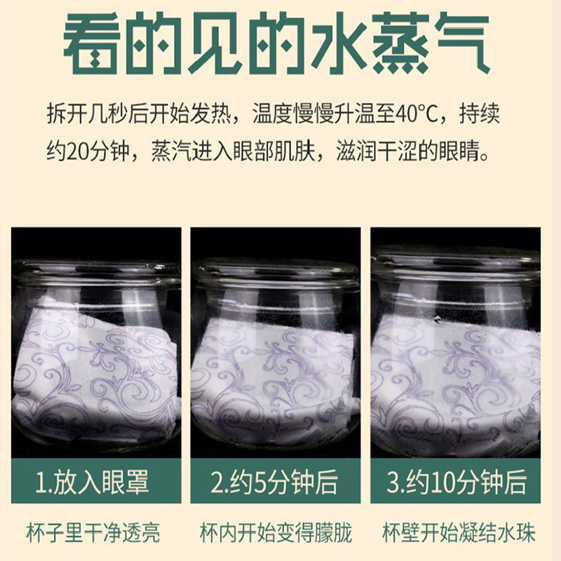 云南本草蒸汽眼罩松缓眼疲劳睡眠护眼贴热敷自发热蒸汽眼罩贴高清大图