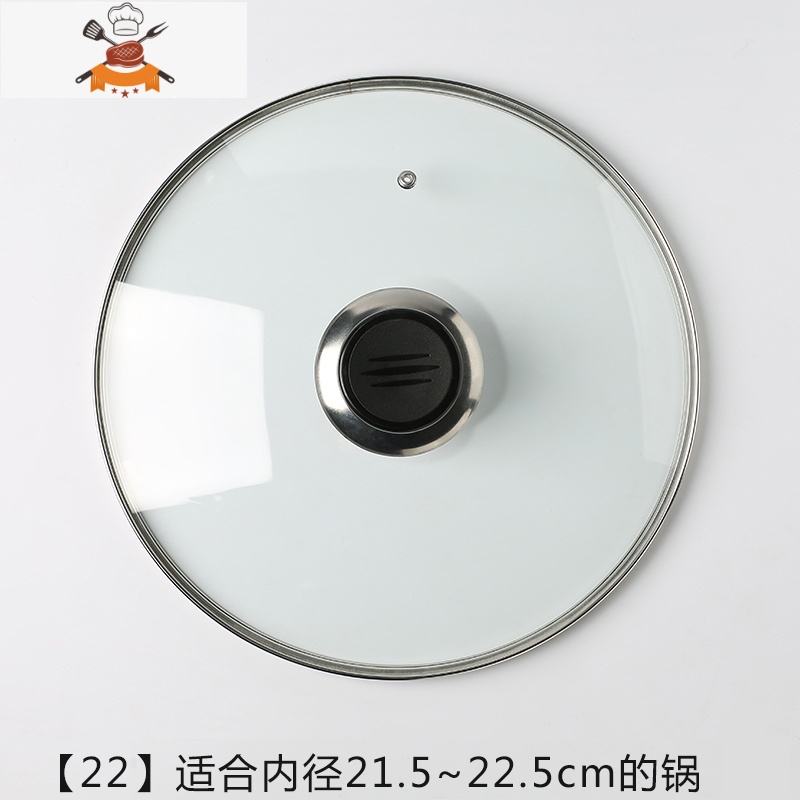 钢化玻璃锅盖 32cm炒锅盖把手家用铁锅奶锅大小通用30cm 玻璃盖子 敬平 锅盖【22】外直径22.7cm锅具配件