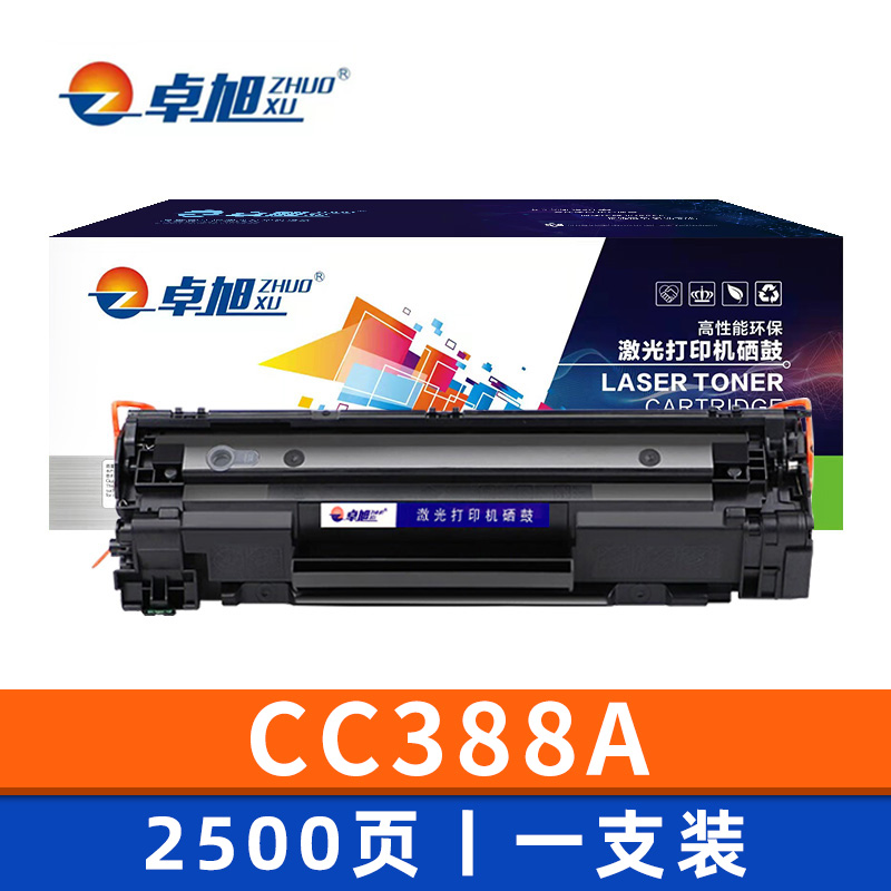 卓旭 硒鼓CC388A 支高清大图