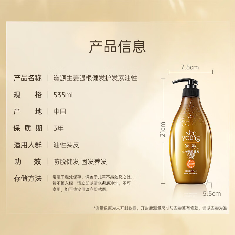 滋源 03生姜强根健发油性护发素 535ml高清大图