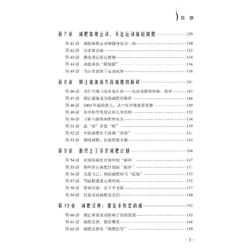 正版新书]这次真能瘦下来孙文善 著,孙文善 编9787504681386高清大图