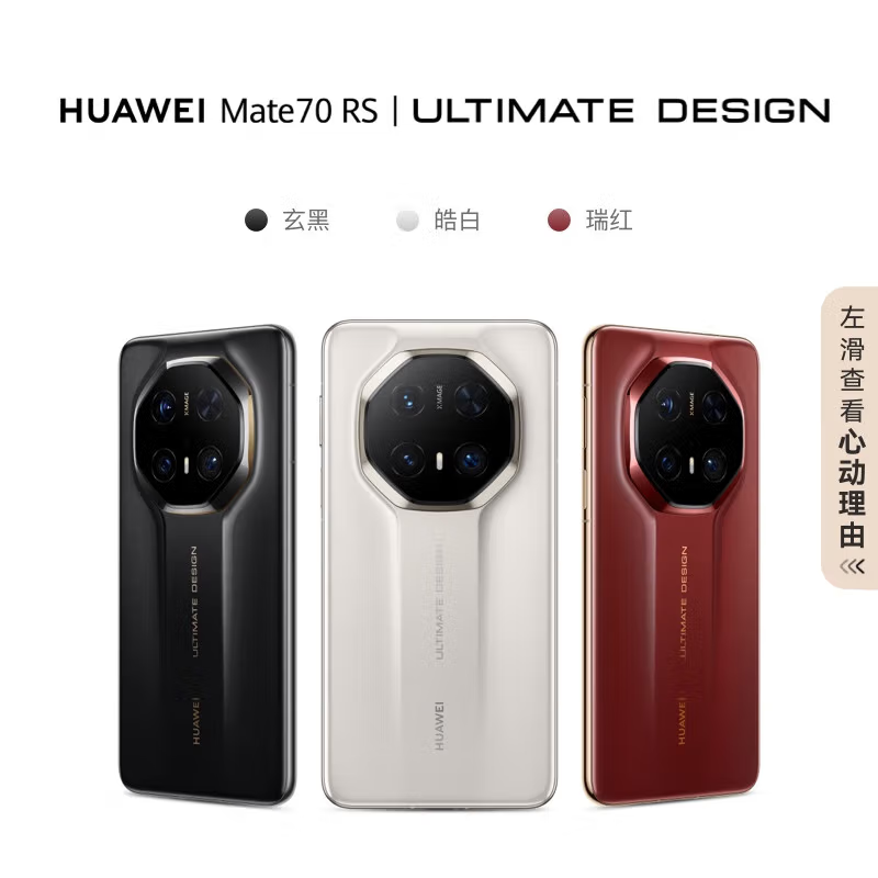 Mate70 RS 非凡大师 16GB+1TB 瑞红 超清影像 5700毫安电池 100W快充 昆仑玻璃屏 支持卫星通话 防尘防水全网通手机高清大图
